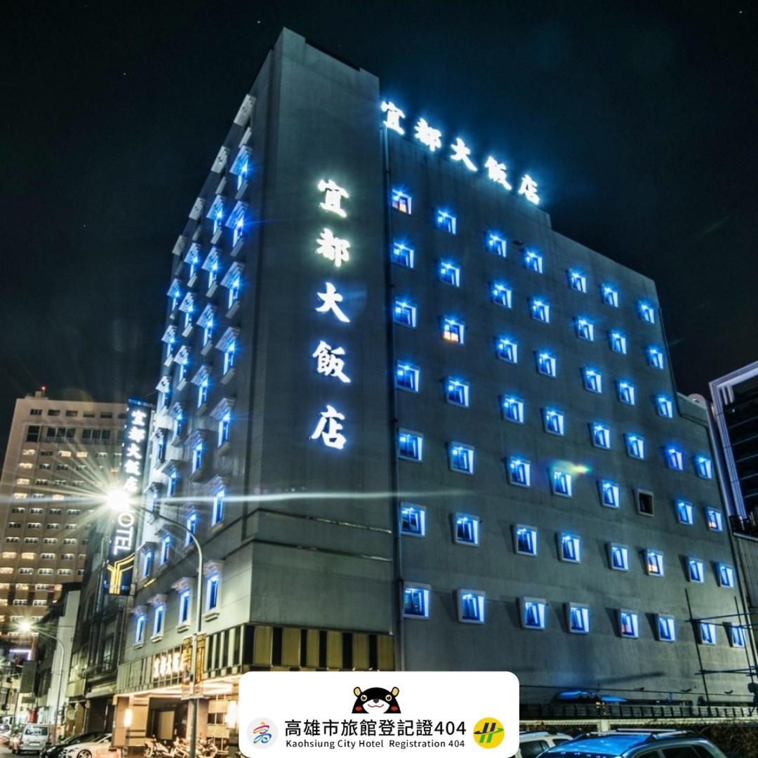 宜都大飯店 Idol Hotel Kaohsiung Exterior photo